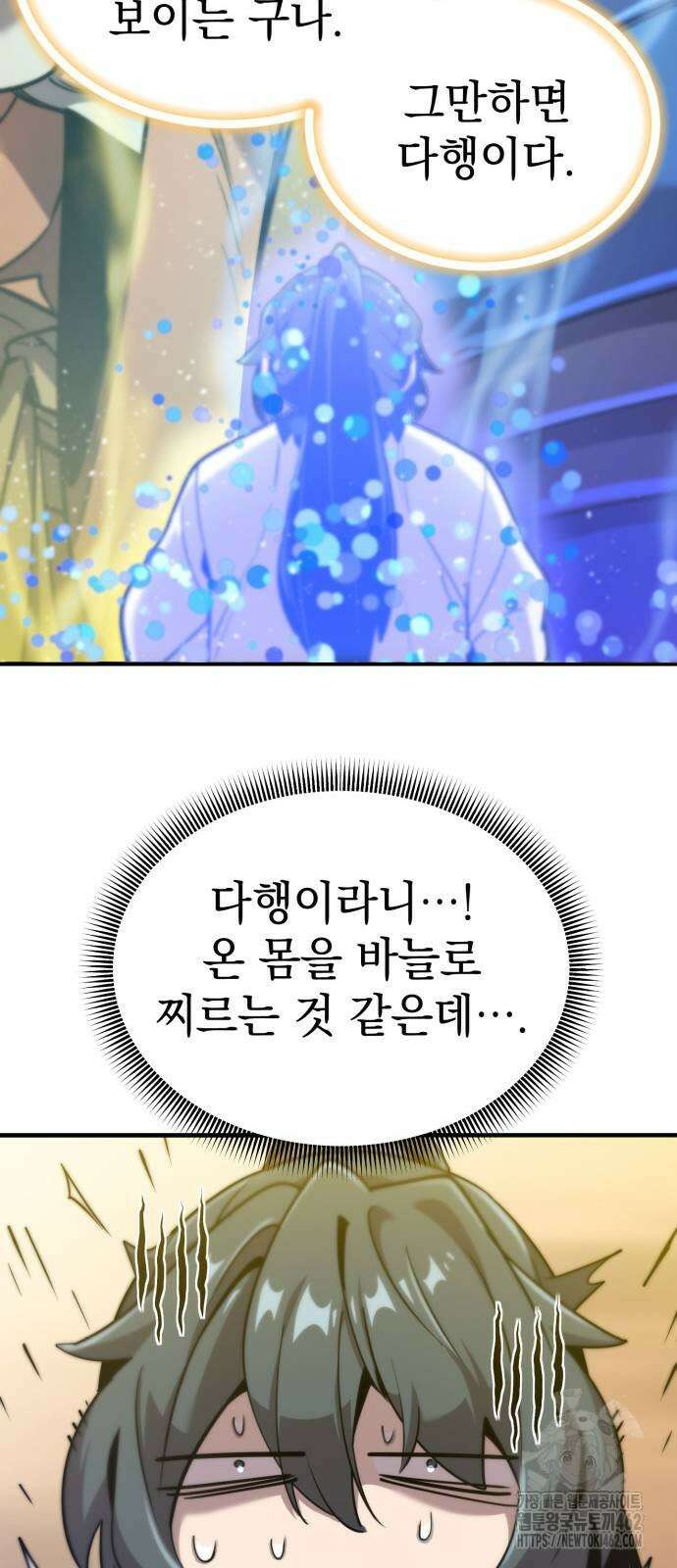 사부님들이 구독 중 10화 40