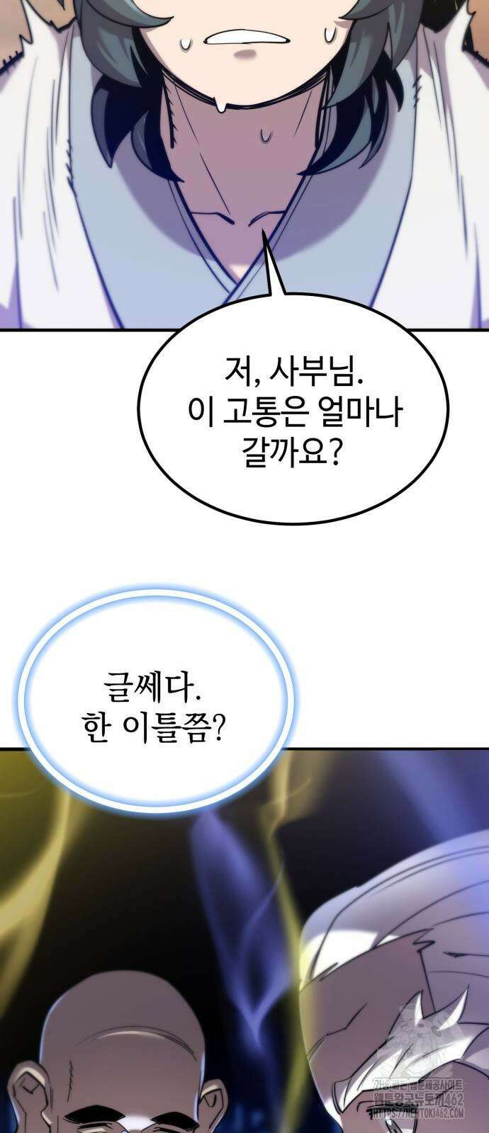 사부님들이 구독 중 10화 41
