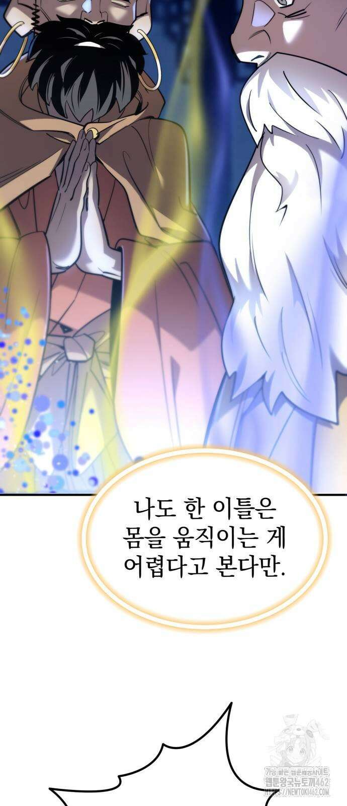 사부님들이 구독 중 10화 42