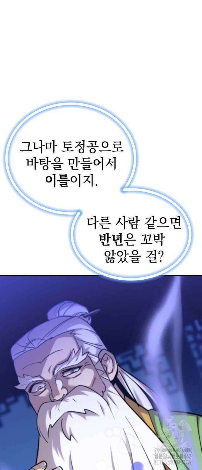 사부님들이 구독 중 10화 44