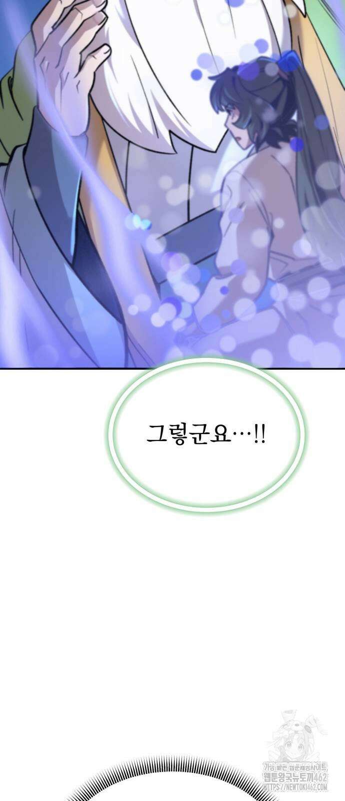 사부님들이 구독 중 10화 45