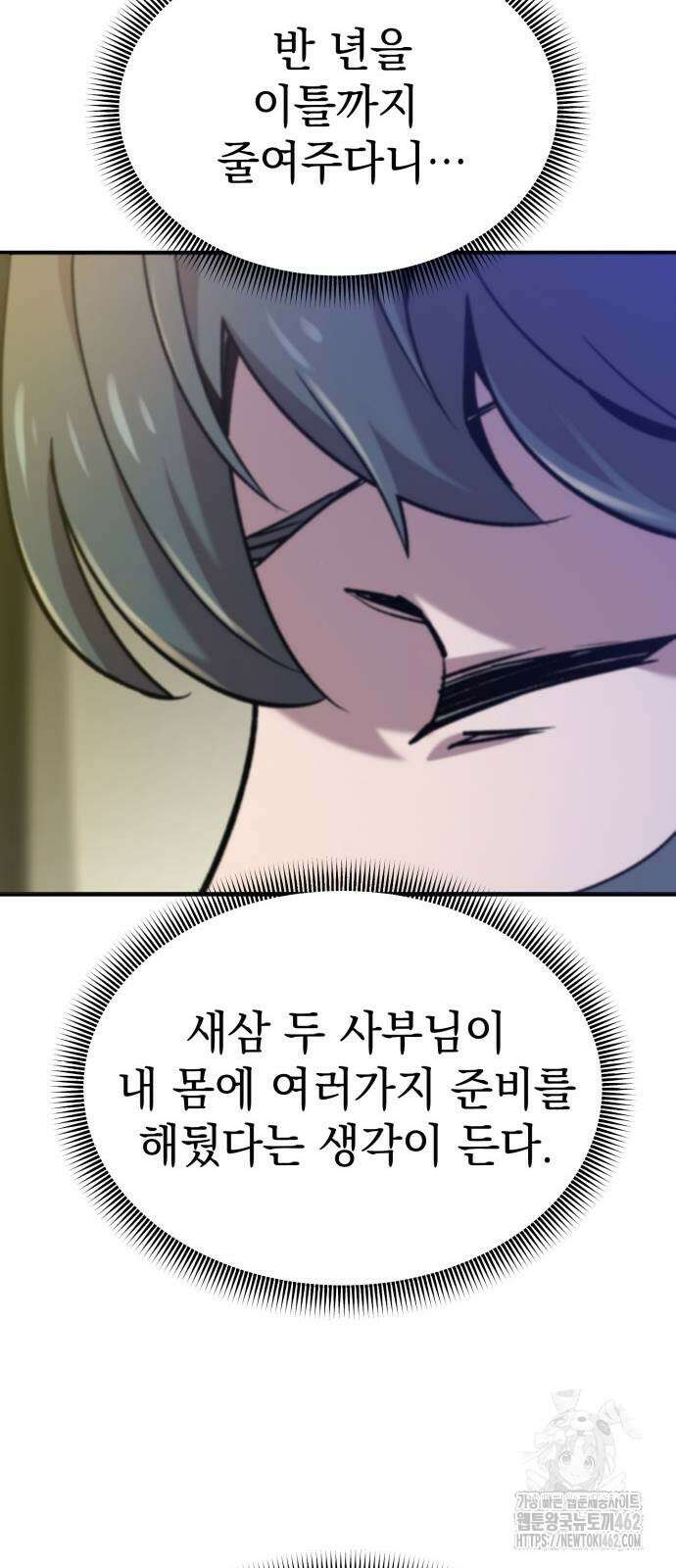사부님들이 구독 중 10화 46