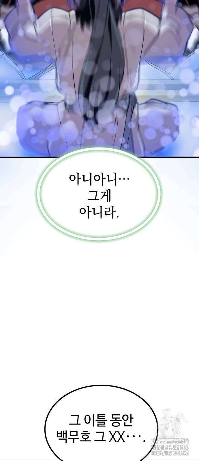 사부님들이 구독 중 10화 49
