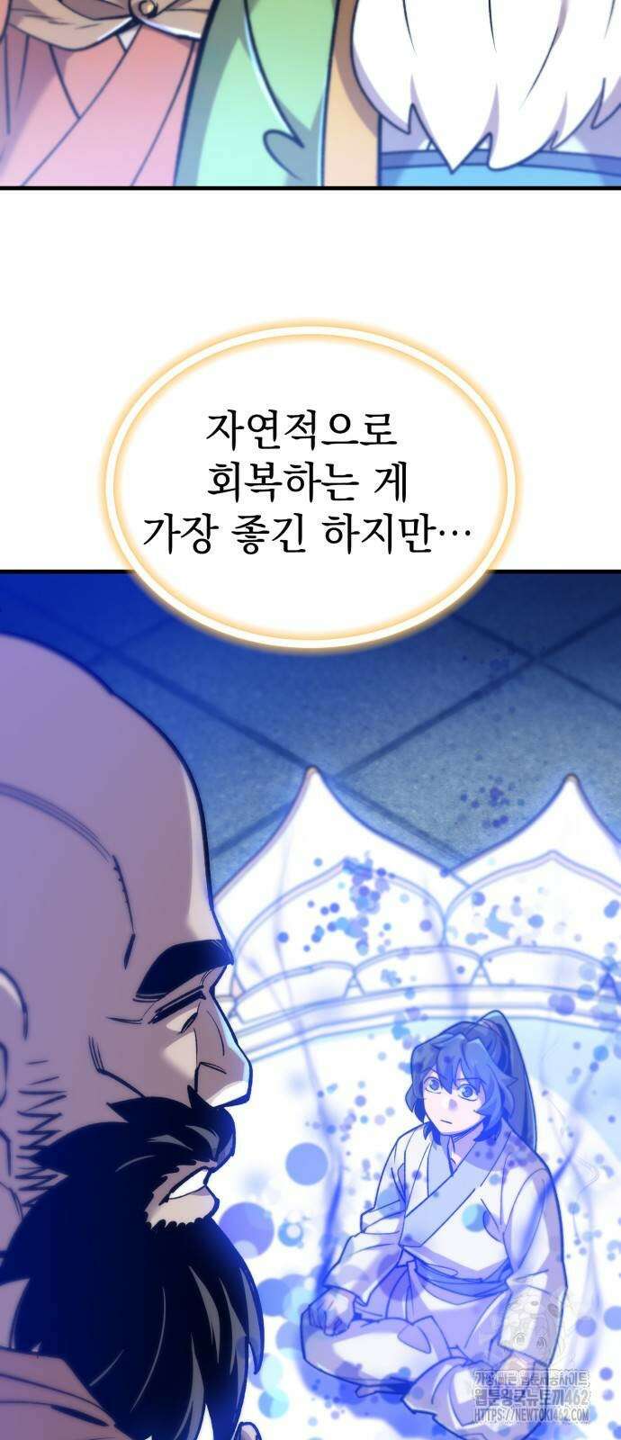 사부님들이 구독 중 10화 52