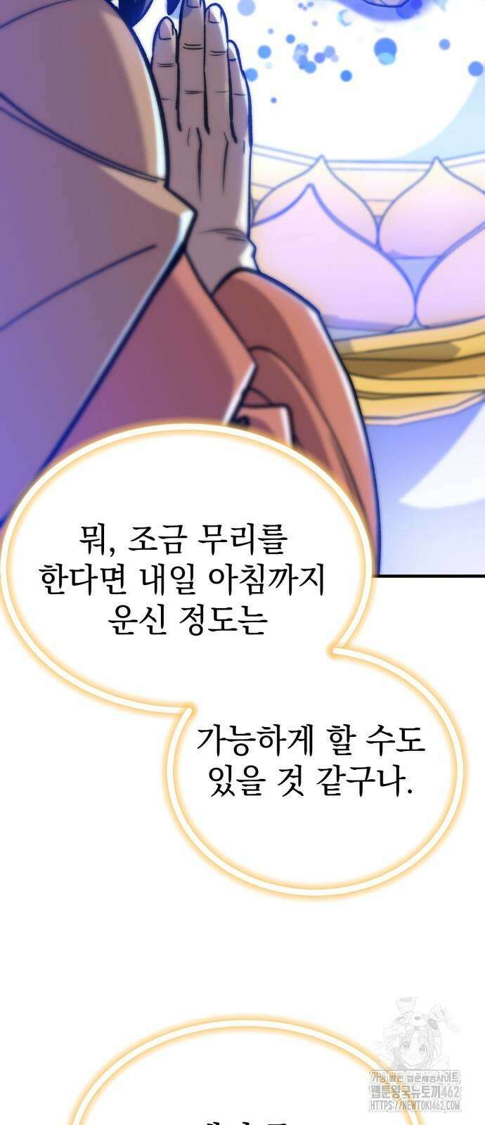 사부님들이 구독 중 10화 53