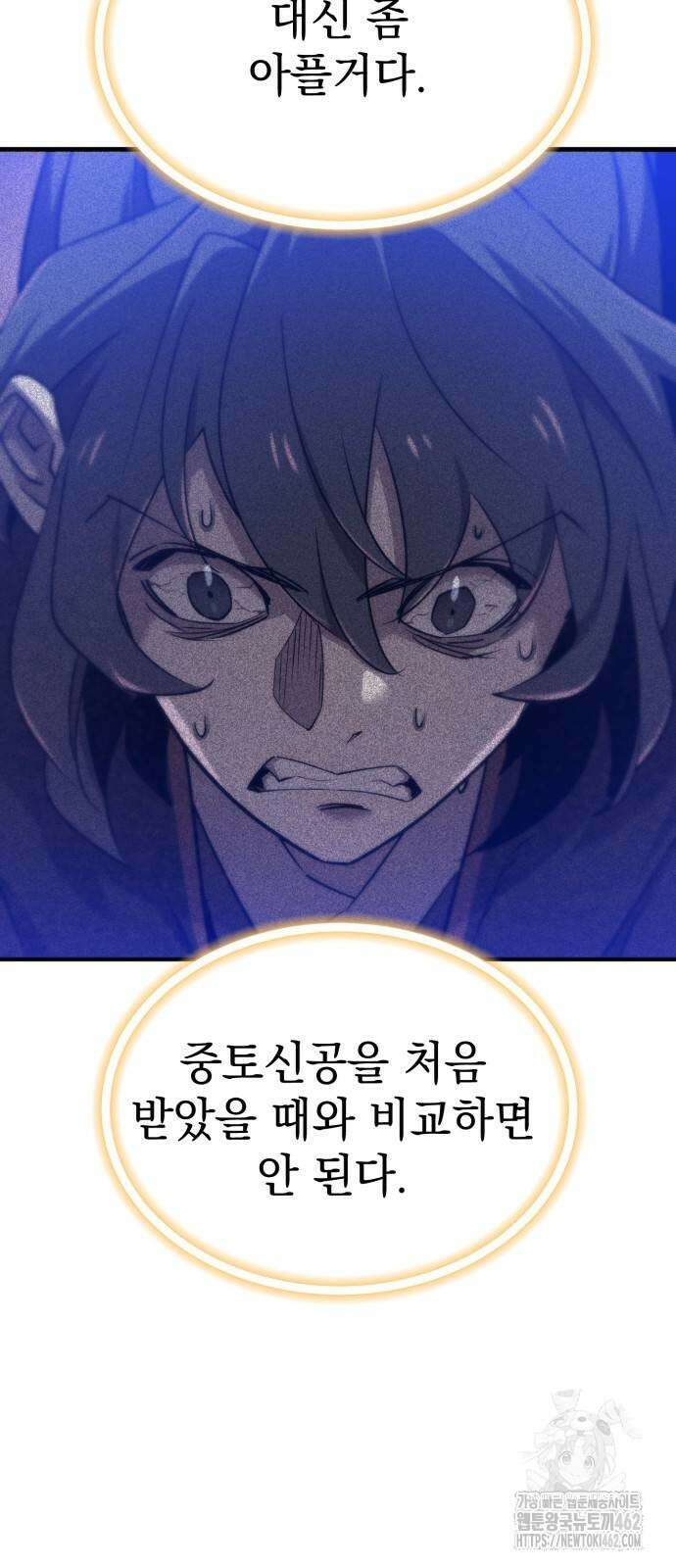 사부님들이 구독 중 10화 54