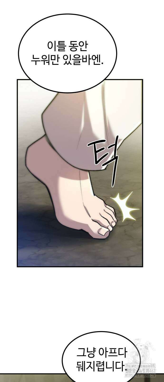 사부님들이 구독 중 10화 56