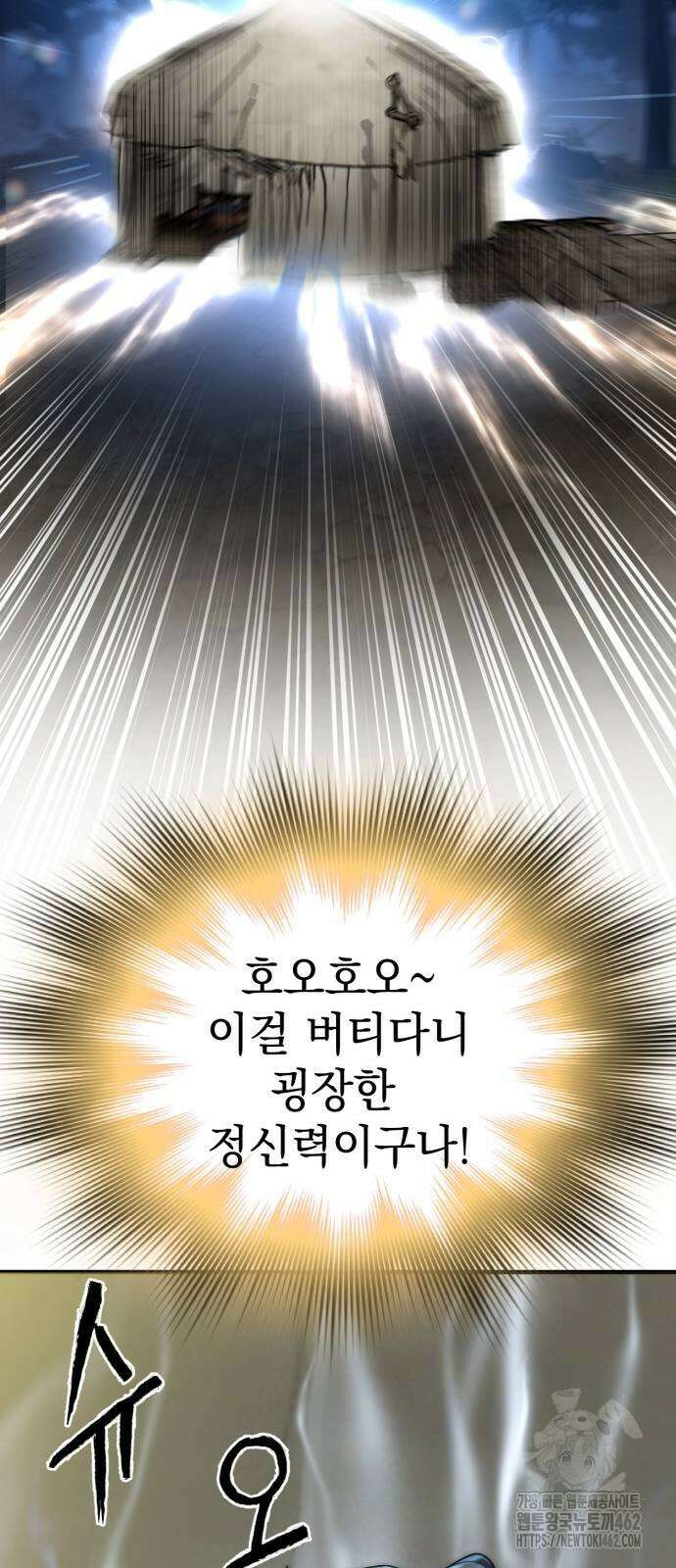 사부님들이 구독 중 10화 61