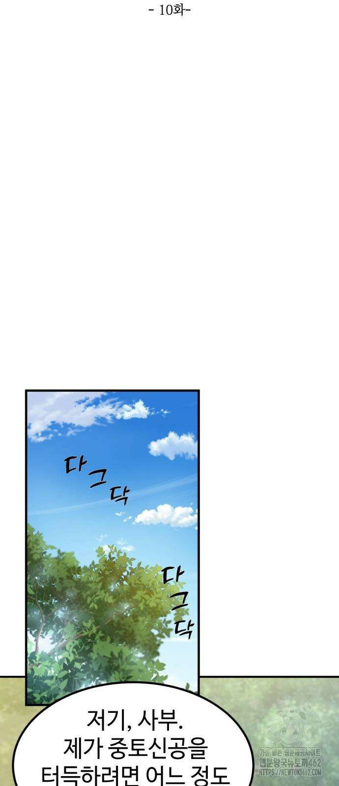 사부님들이 구독 중 10화 66