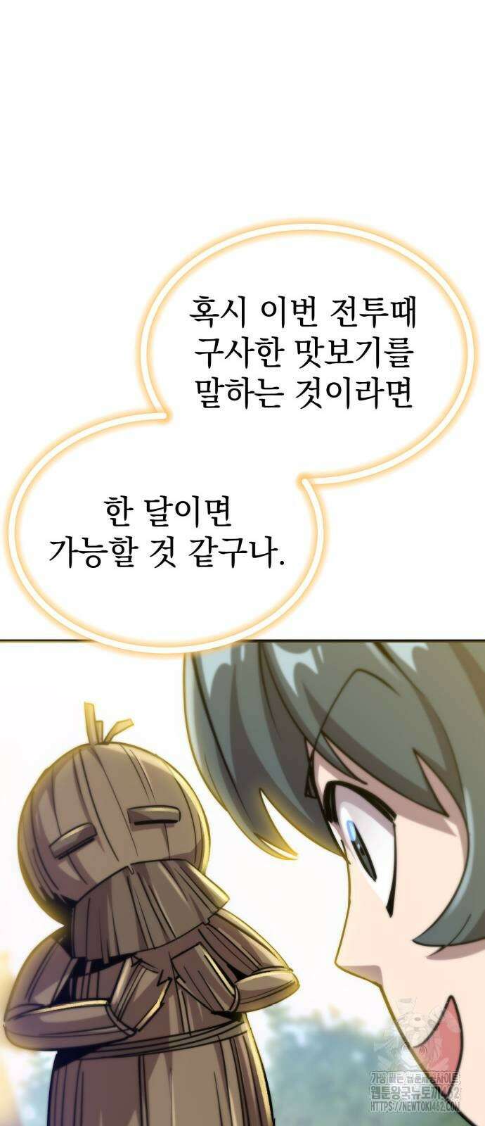 사부님들이 구독 중 10화 71