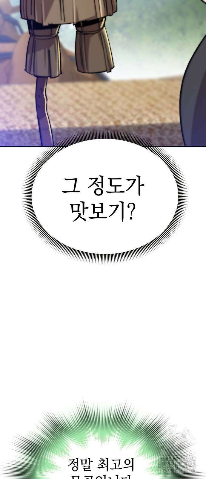 사부님들이 구독 중 10화 72