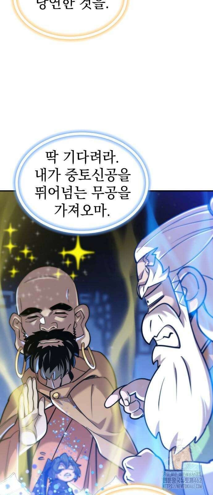 사부님들이 구독 중 10화 74