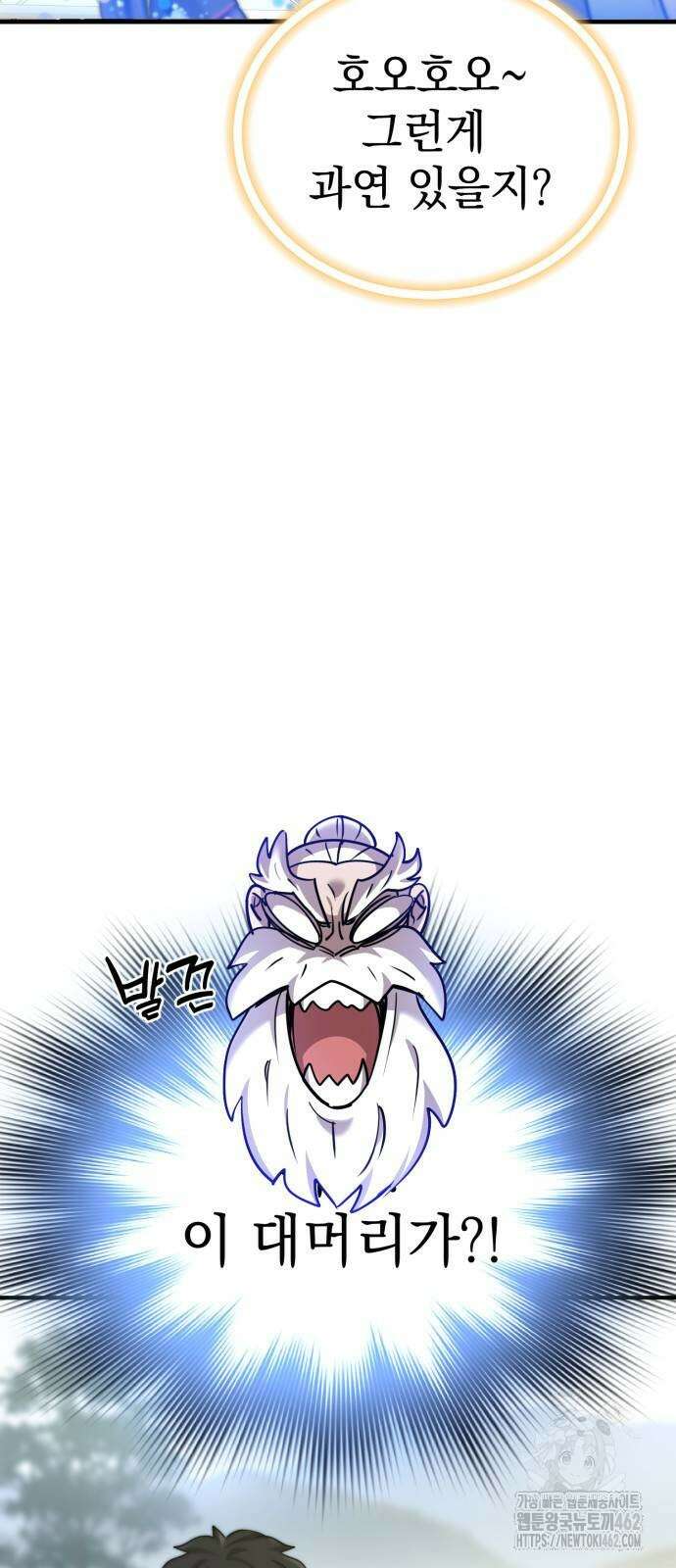 사부님들이 구독 중 10화 75