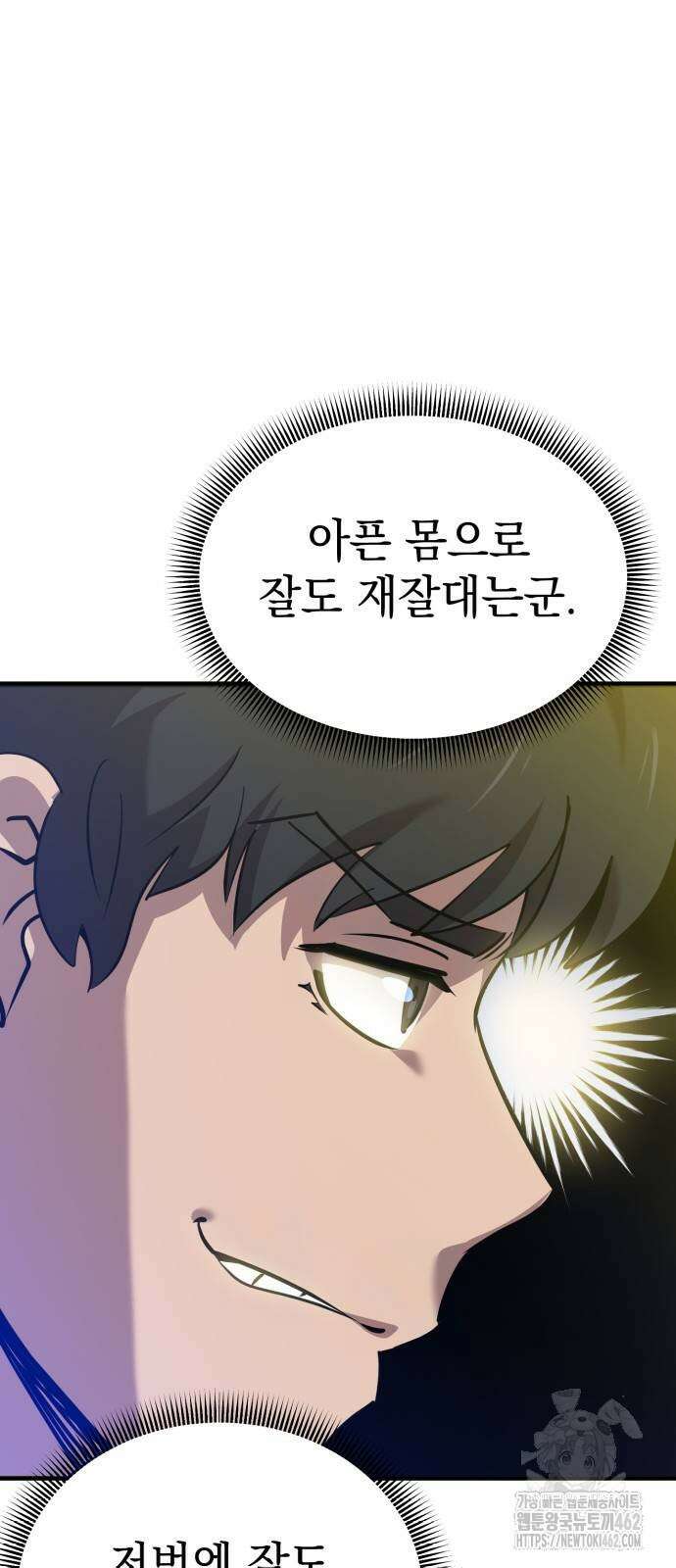 사부님들이 구독 중 10화 77