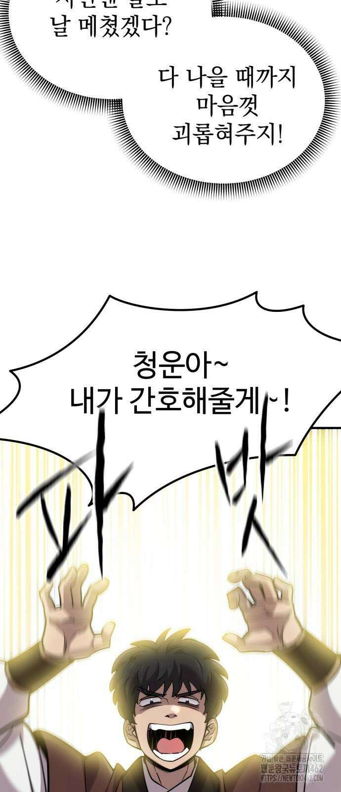 사부님들이 구독 중 10화 78