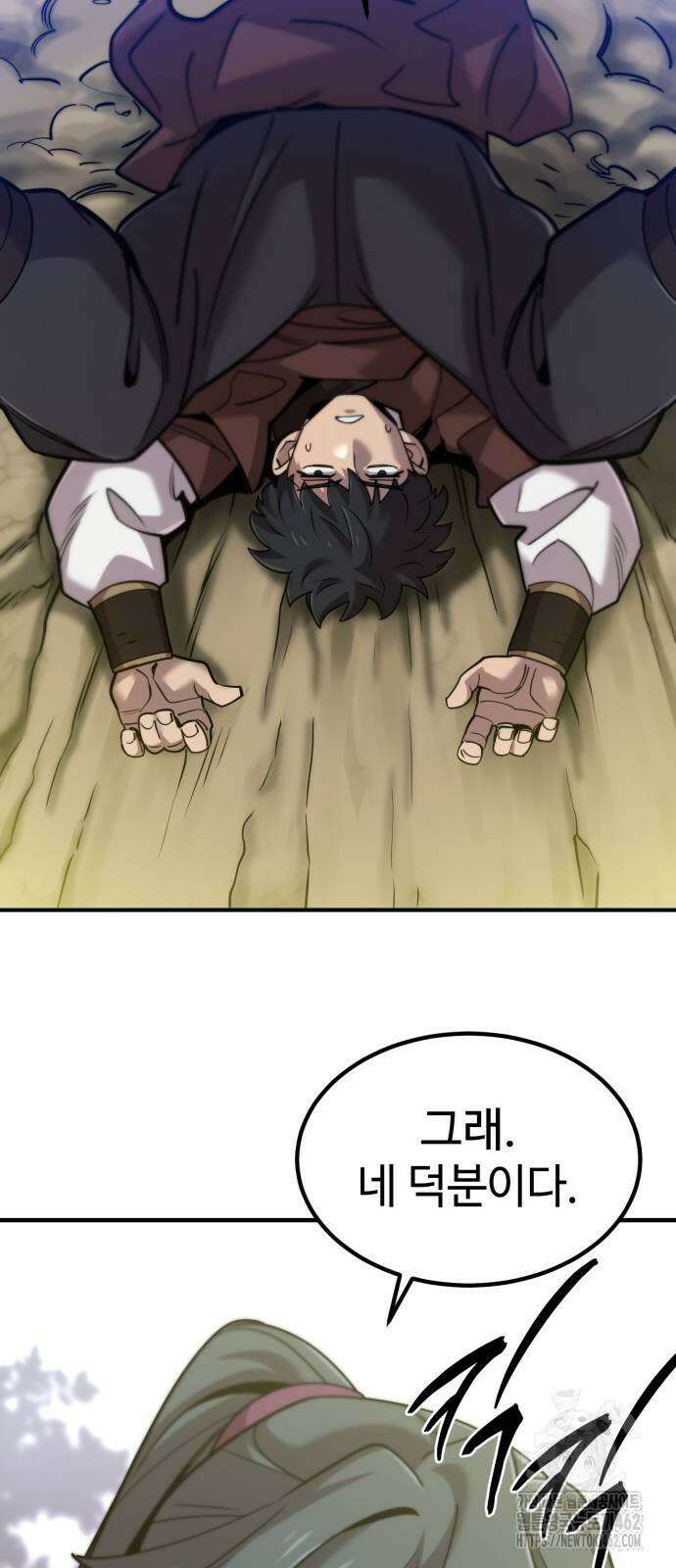 사부님들이 구독 중 10화 86
