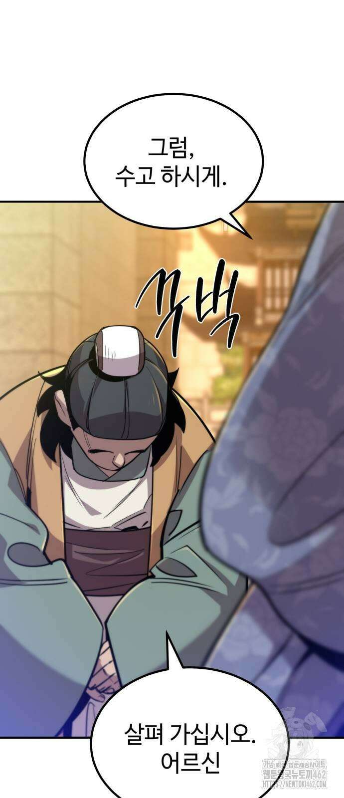 사부님들이 구독 중 10화 91