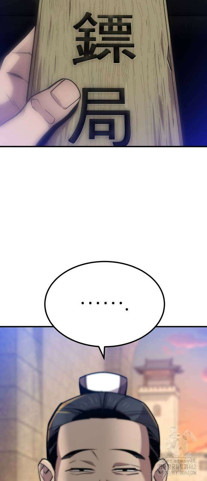 사부님들이 구독 중 10화 93