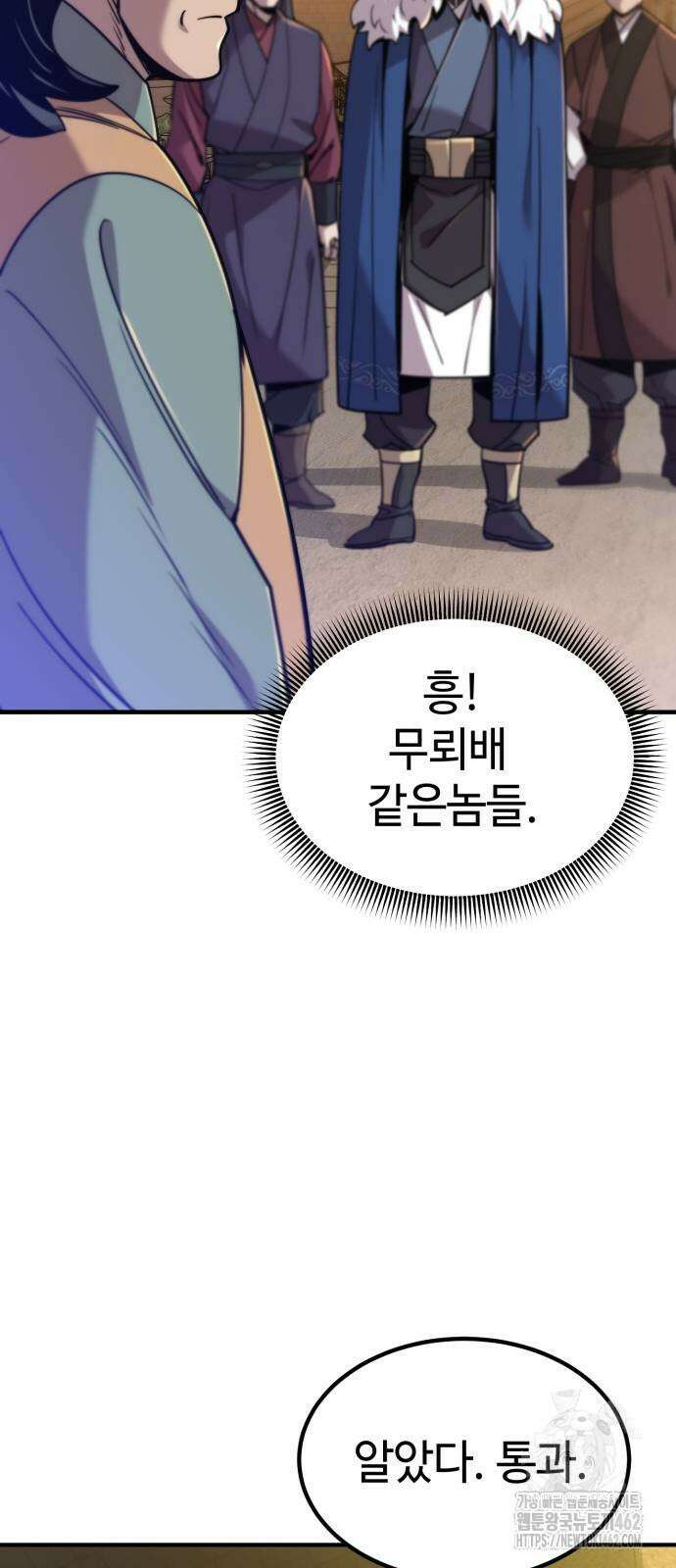 사부님들이 구독 중 10화 97