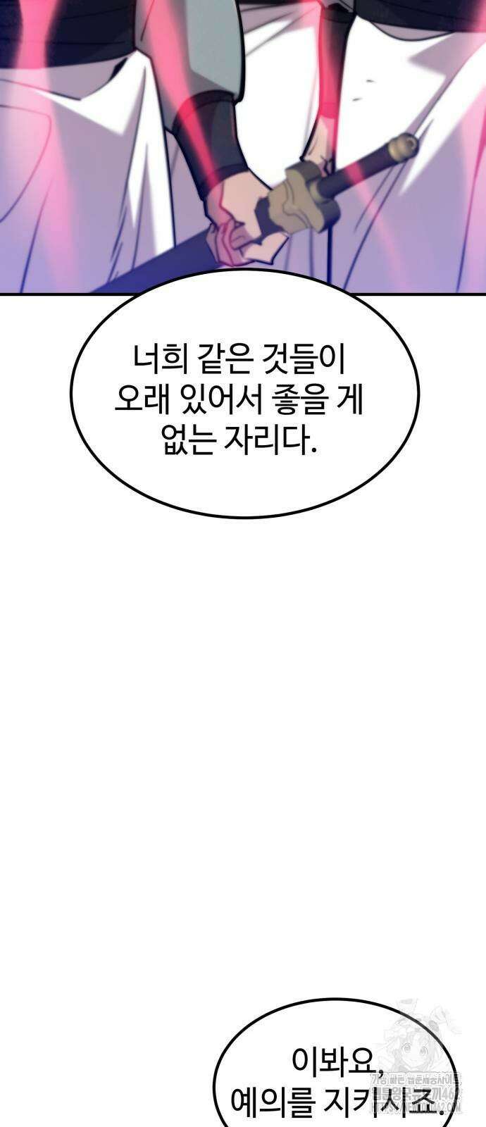 사부님들이 구독 중 10화 100