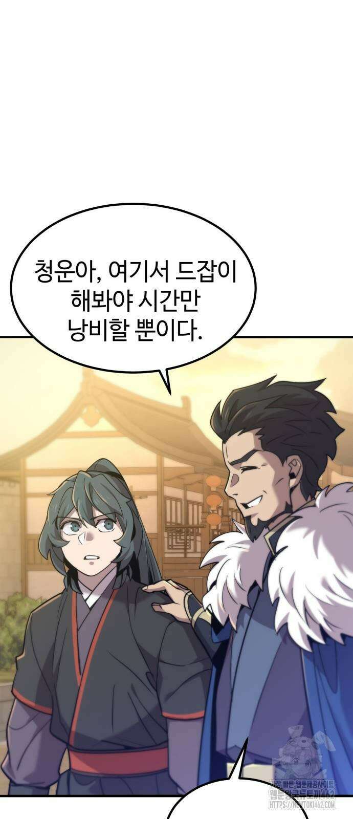 사부님들이 구독 중 10화 107