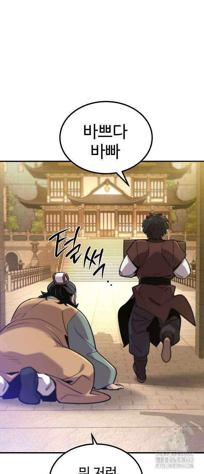 사부님들이 구독 중 10화 111