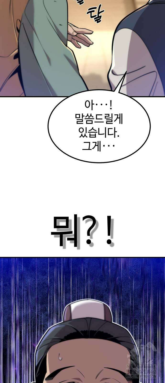 사부님들이 구독 중 10화 114