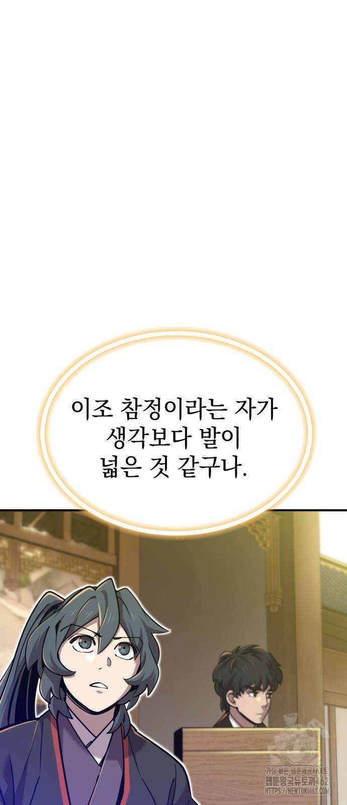 사부님들이 구독 중 10화 117