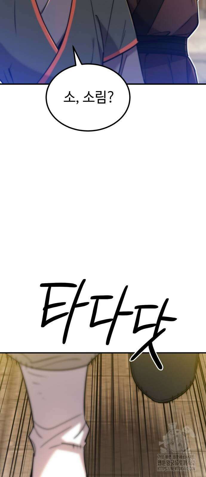 사부님들이 구독 중 10화 123