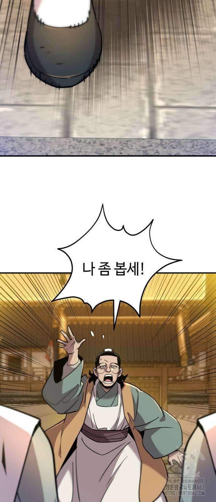 사부님들이 구독 중 10화 124