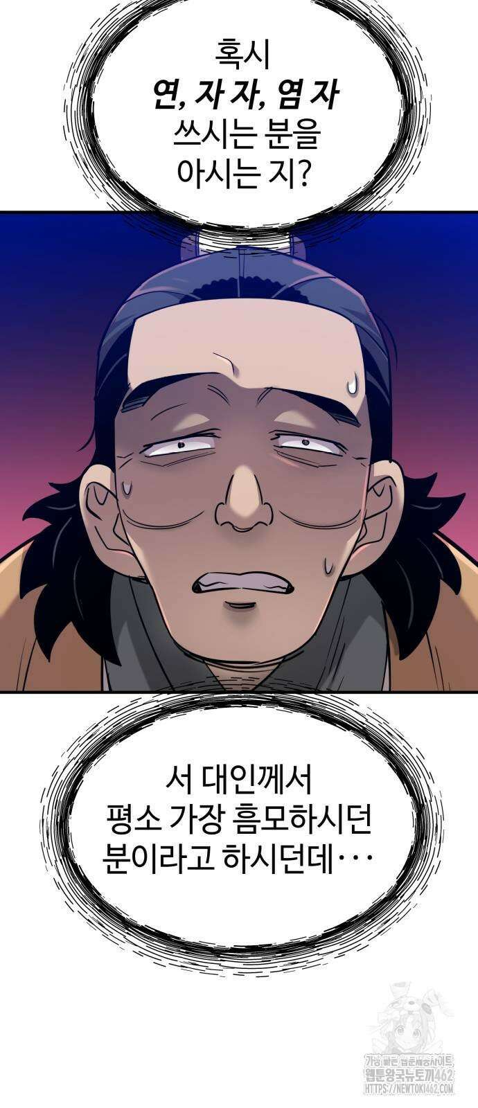 사부님들이 구독 중 10화 127