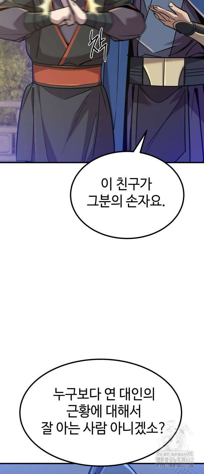 사부님들이 구독 중 10화 130