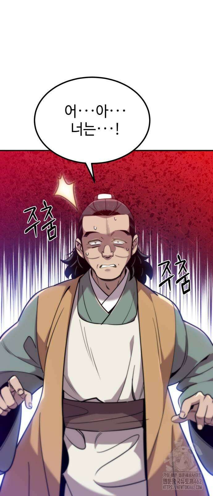 사부님들이 구독 중 10화 132