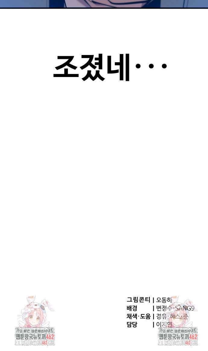 사부님들이 구독 중 10화 138