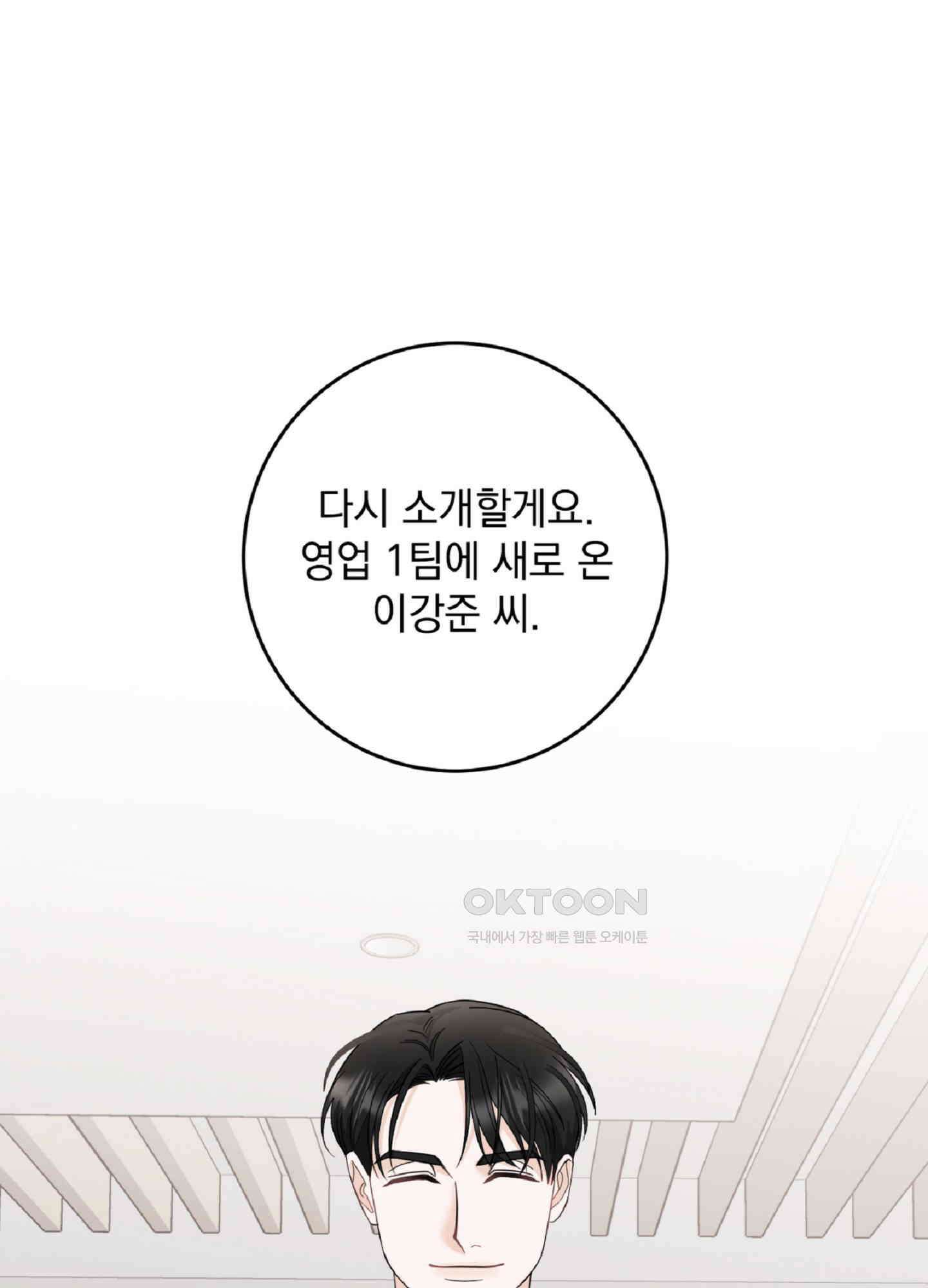 반했어요, 대리님 6화 1