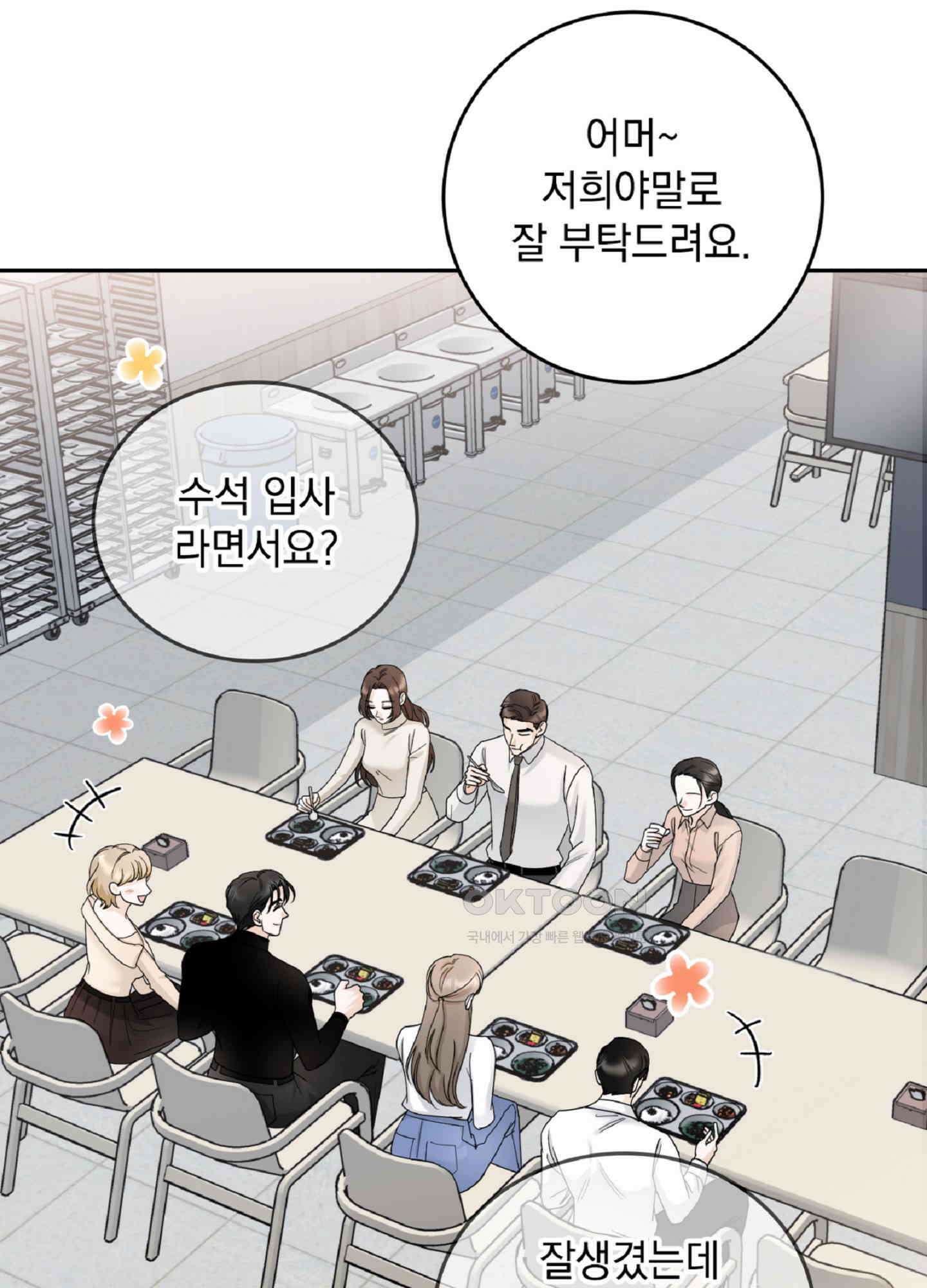 반했어요, 대리님 6화 3