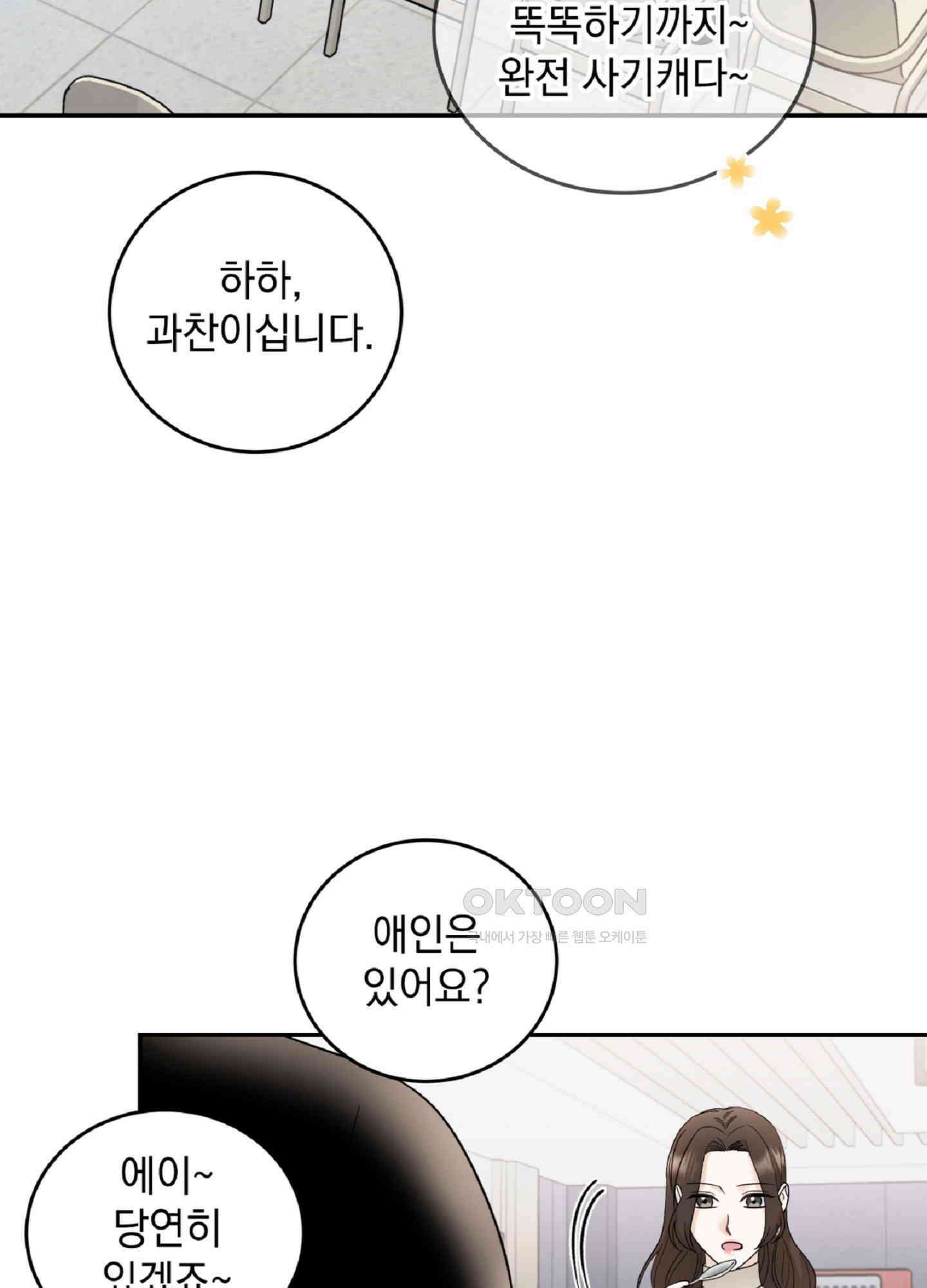 반했어요, 대리님 6화 4
