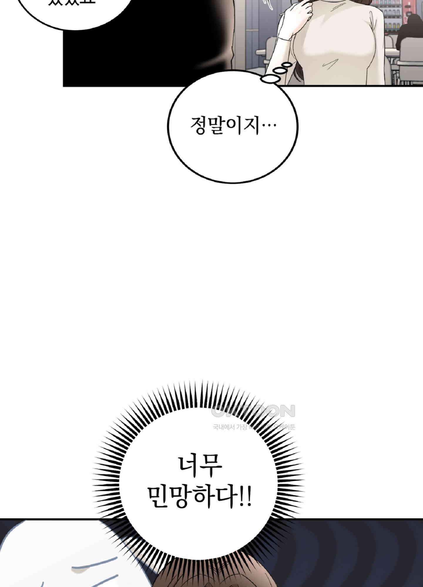 반했어요, 대리님 6화 5