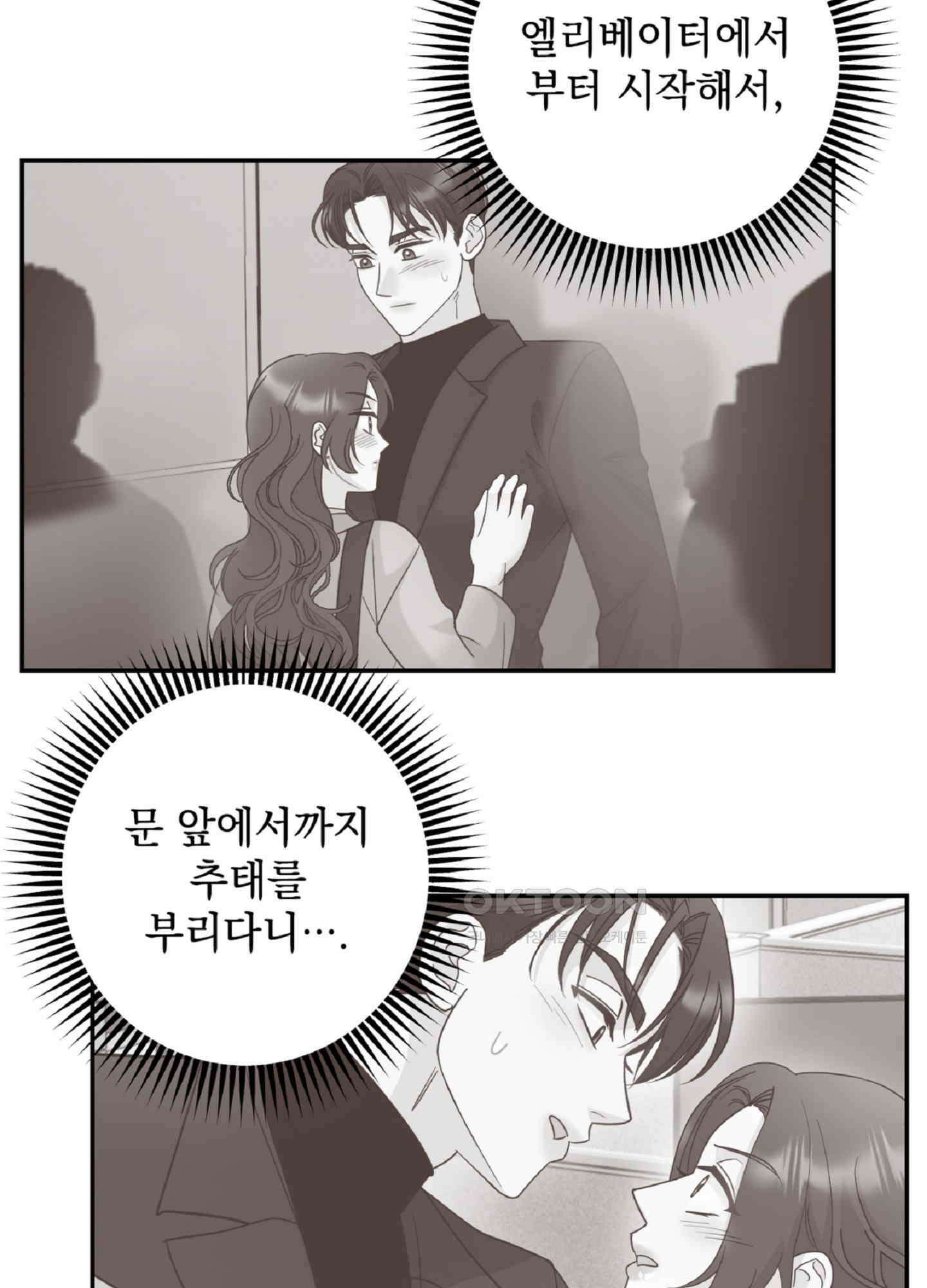 반했어요, 대리님 6화 7