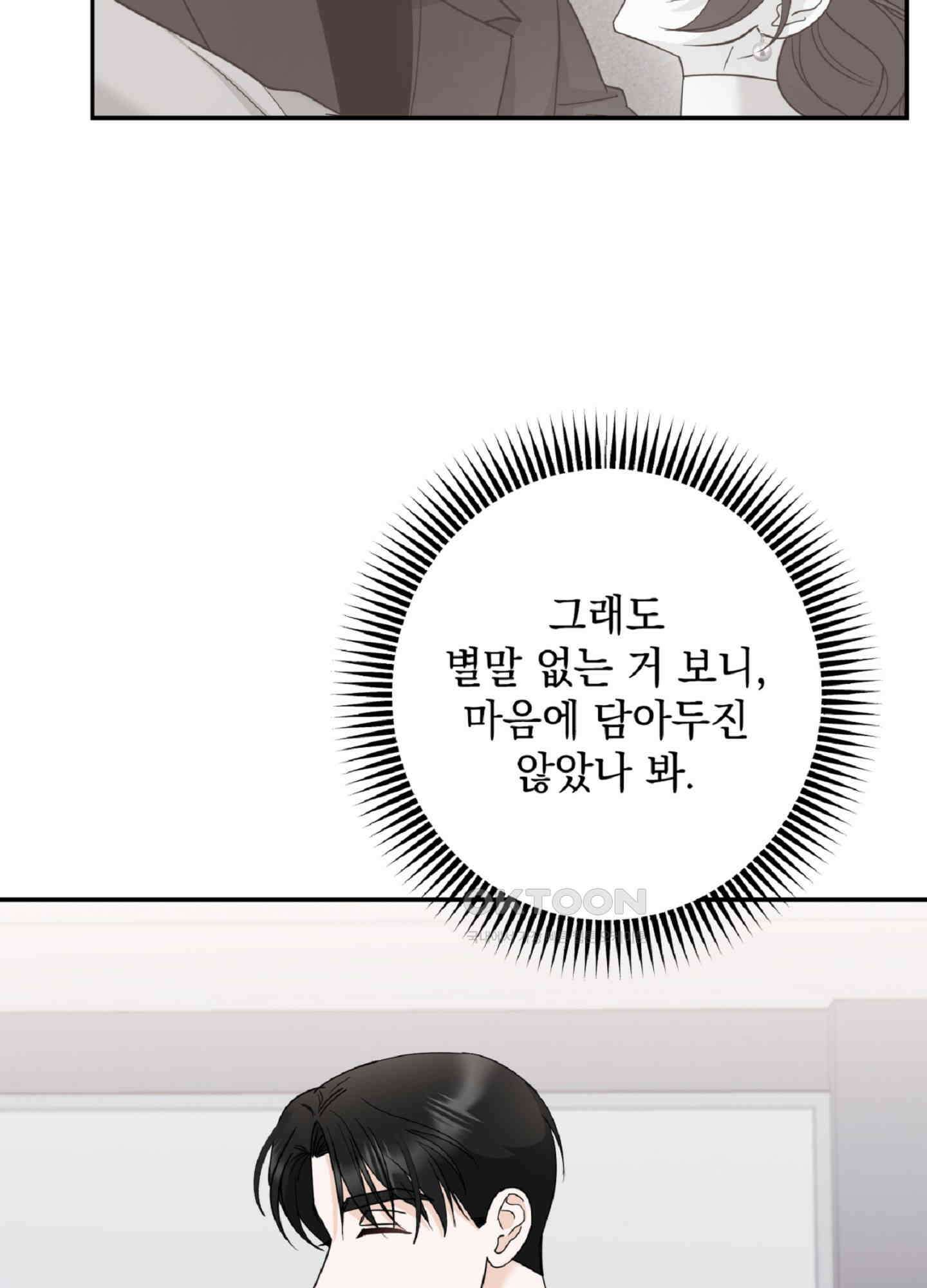반했어요, 대리님 6화 8