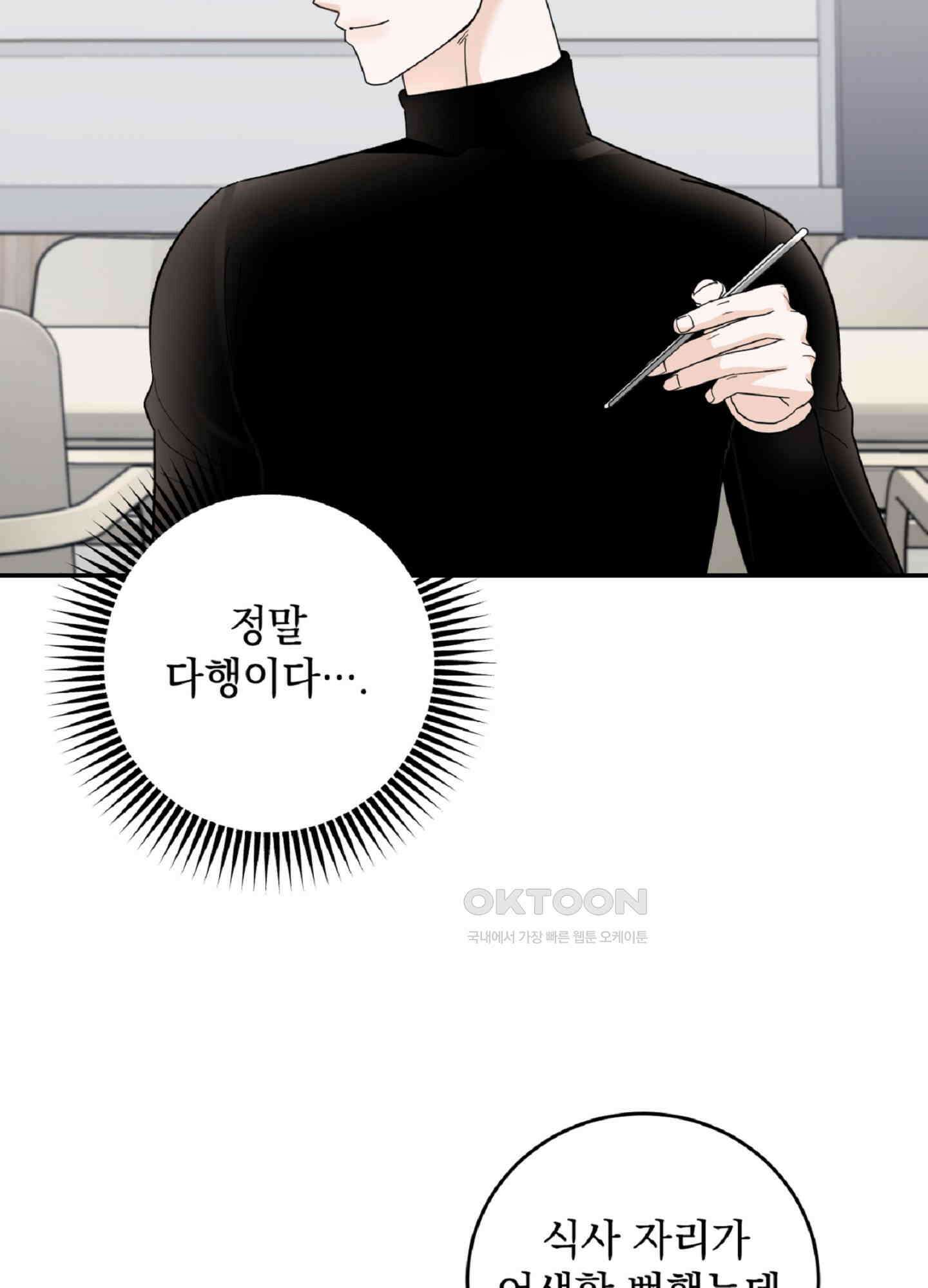 반했어요, 대리님 6화 9