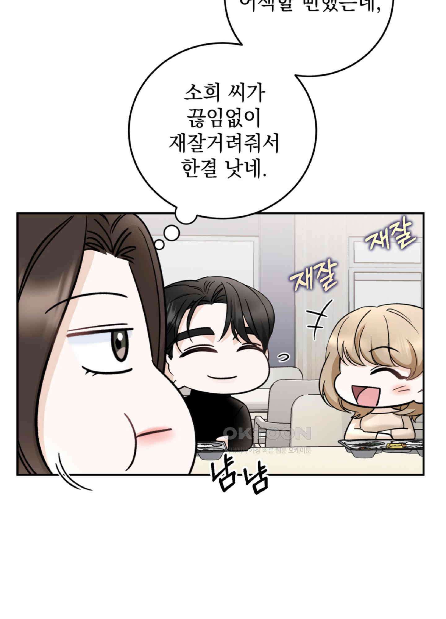 반했어요, 대리님 6화 10