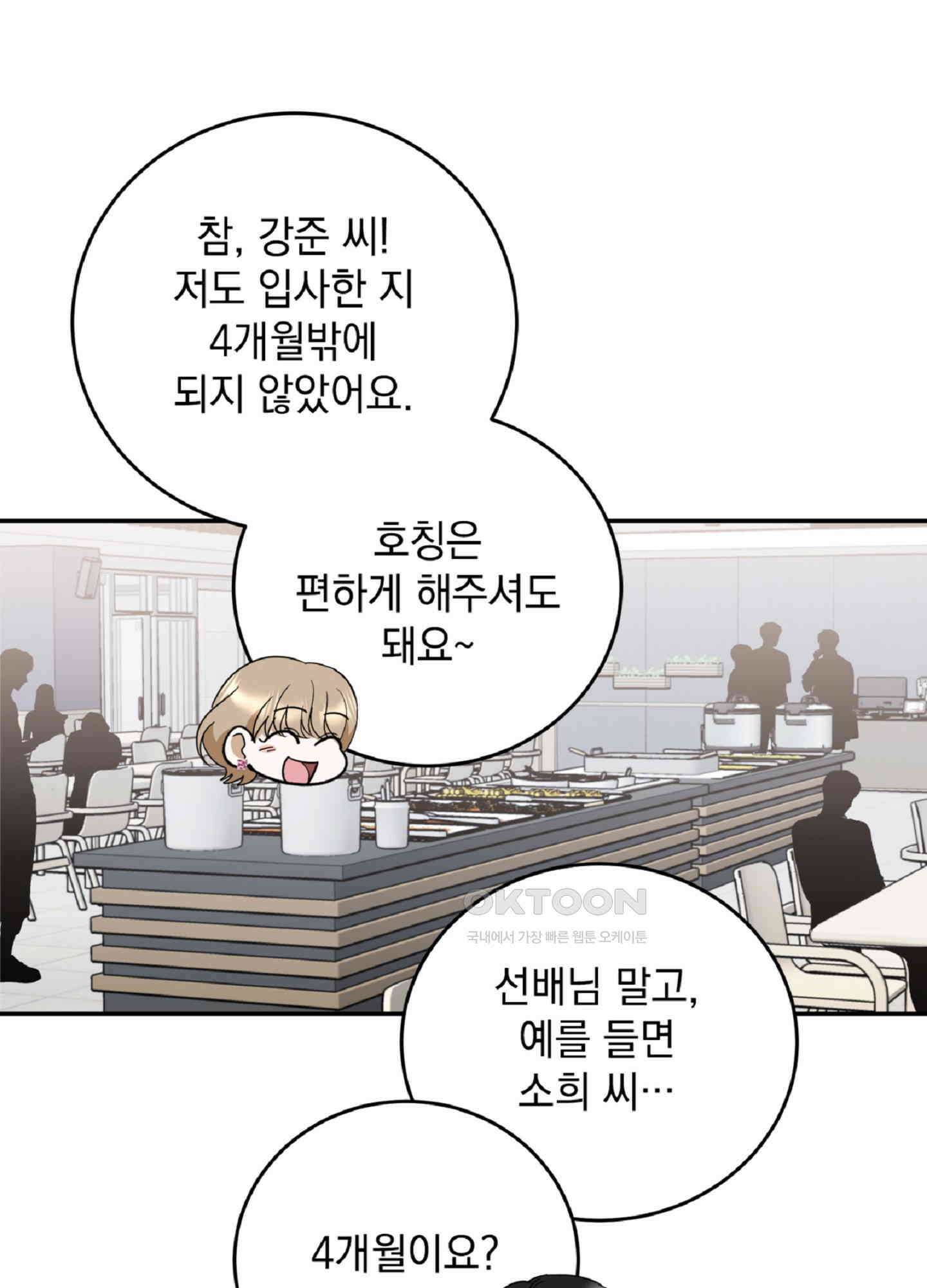 반했어요, 대리님 6화 11