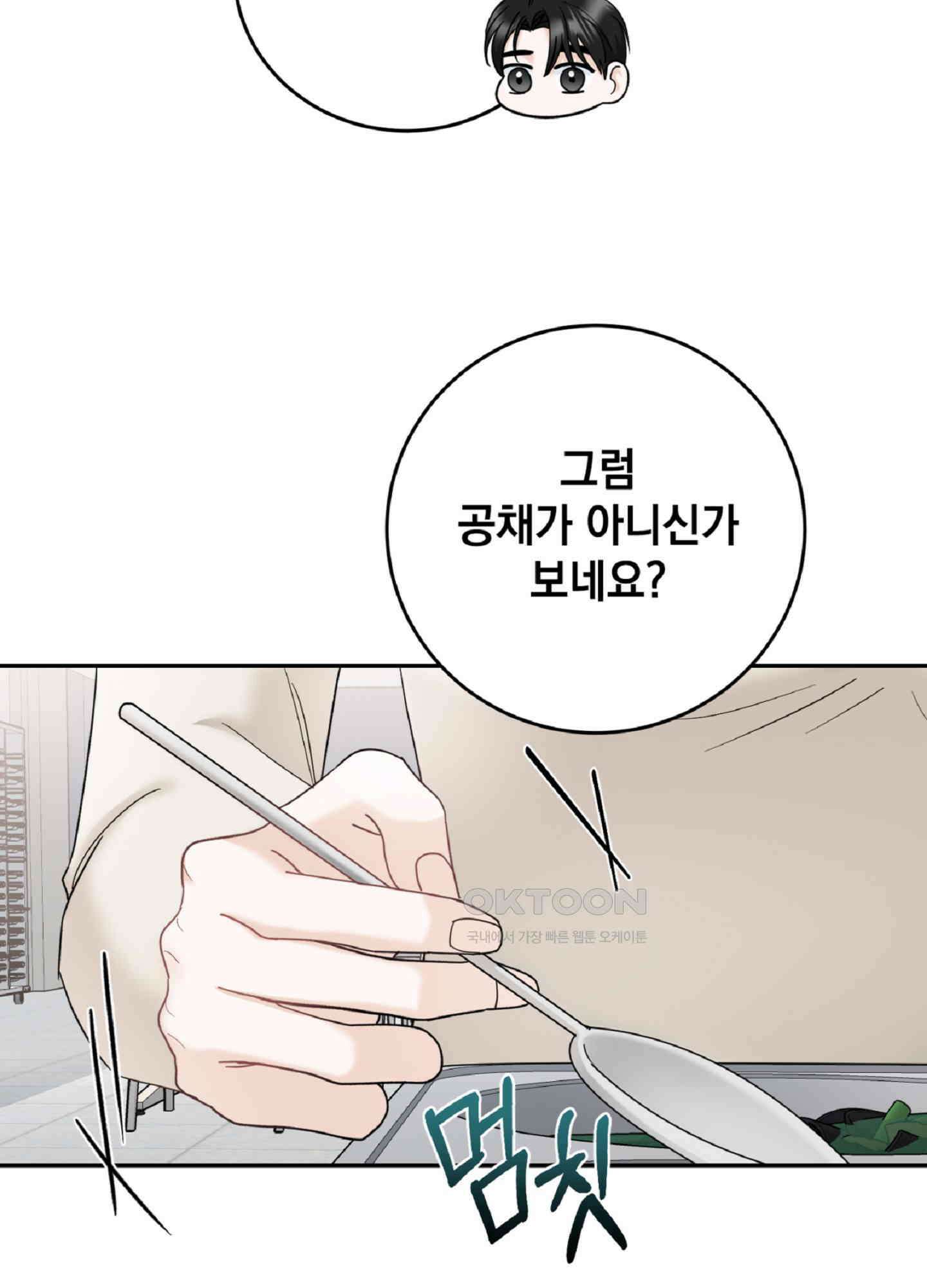 반했어요, 대리님 6화 12