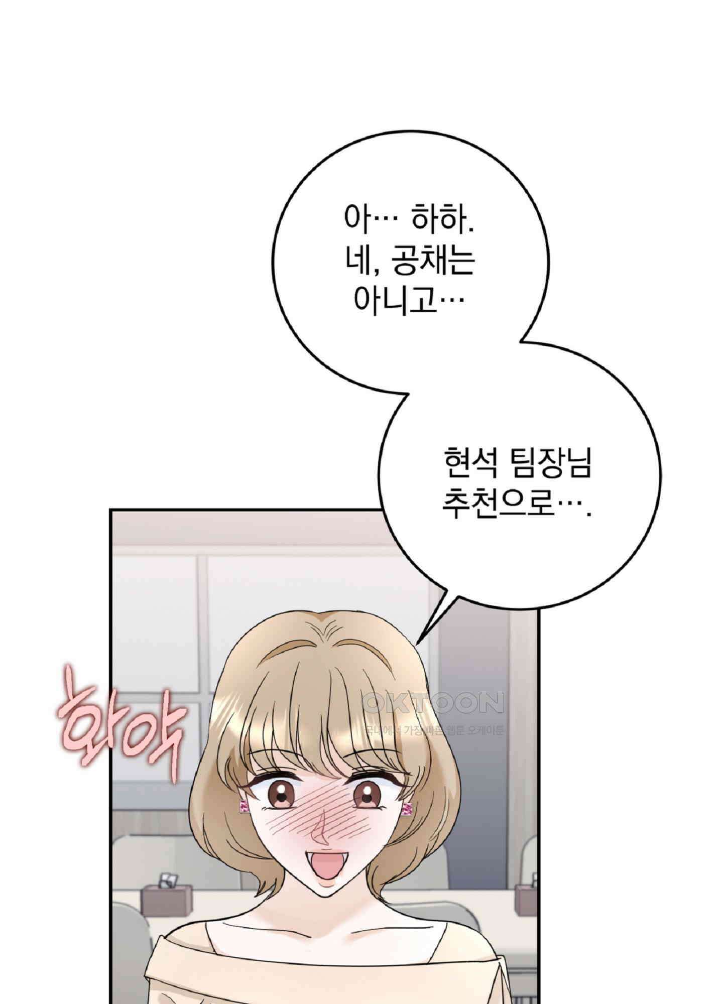 반했어요, 대리님 6화 13