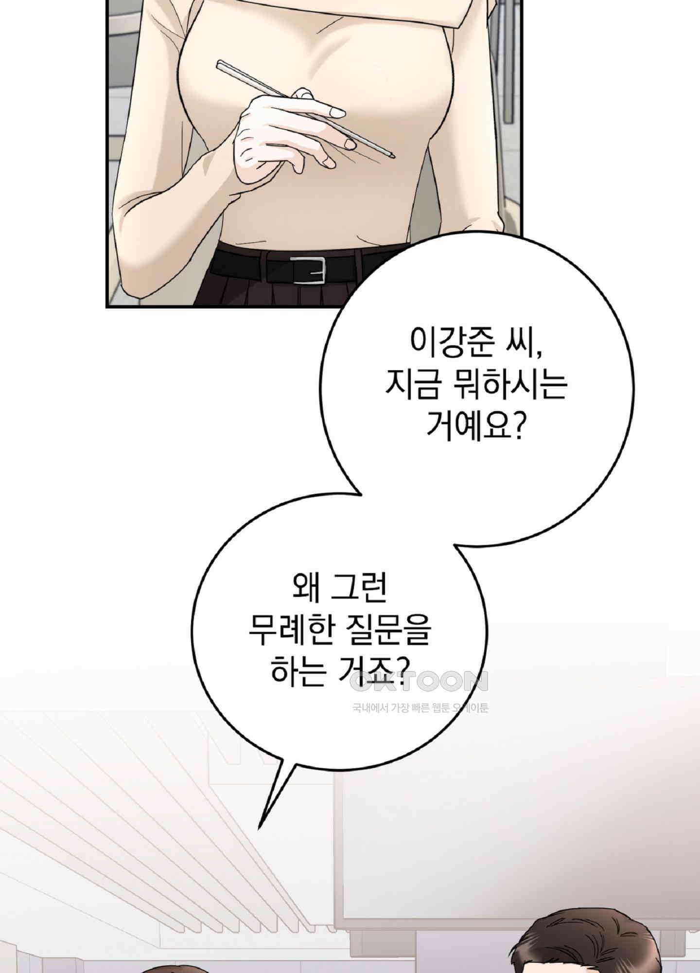 반했어요, 대리님 6화 14
