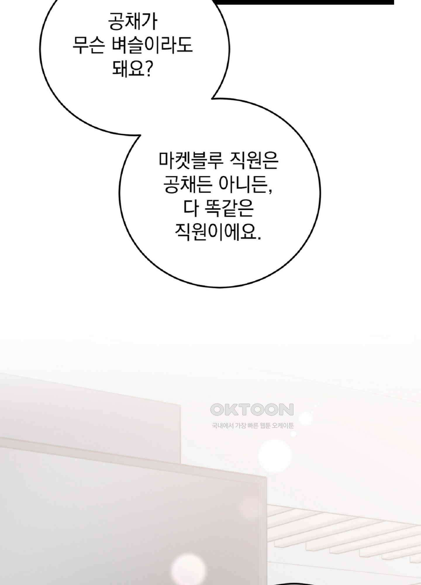 반했어요, 대리님 6화 17