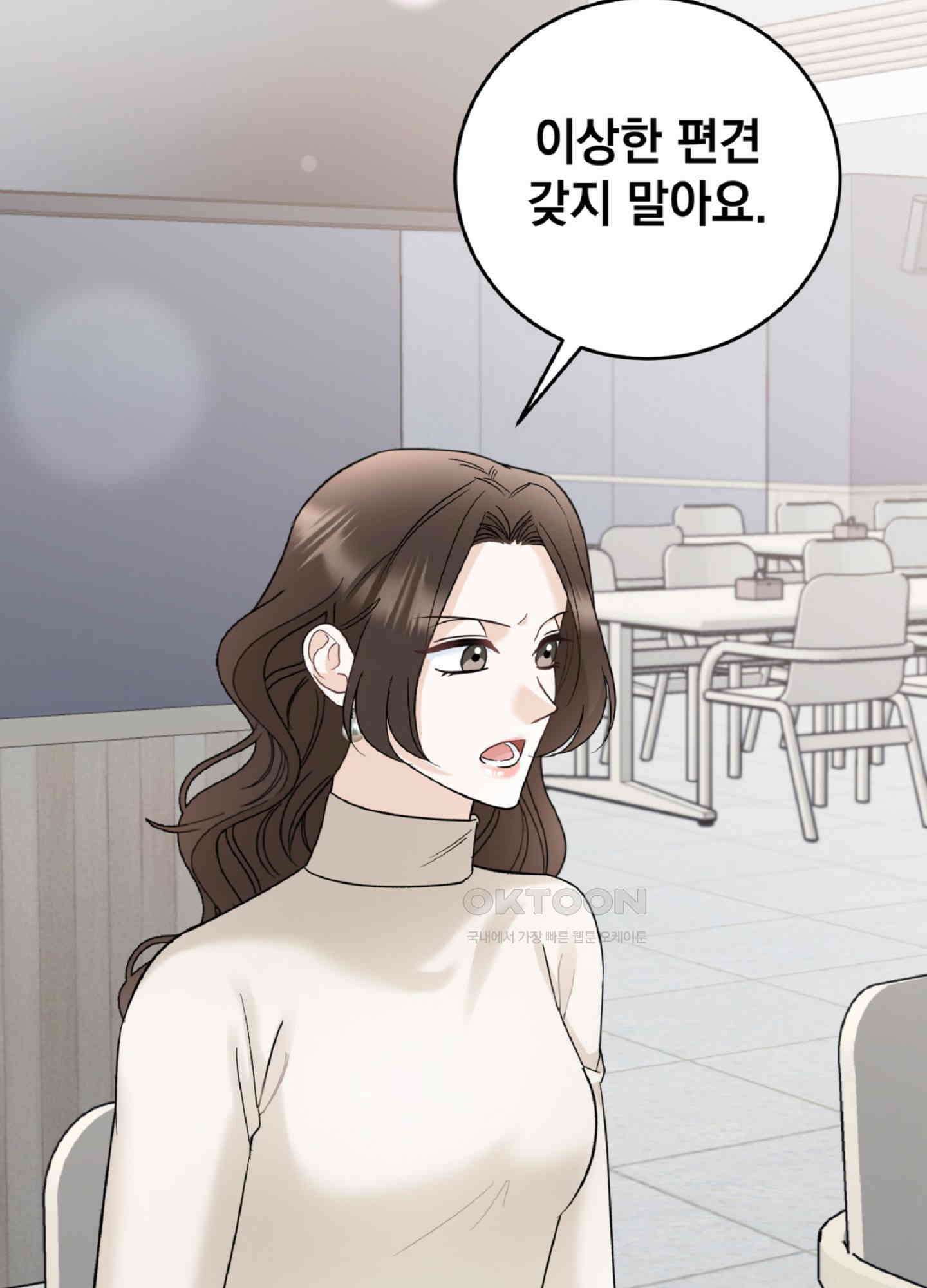 반했어요, 대리님 6화 18