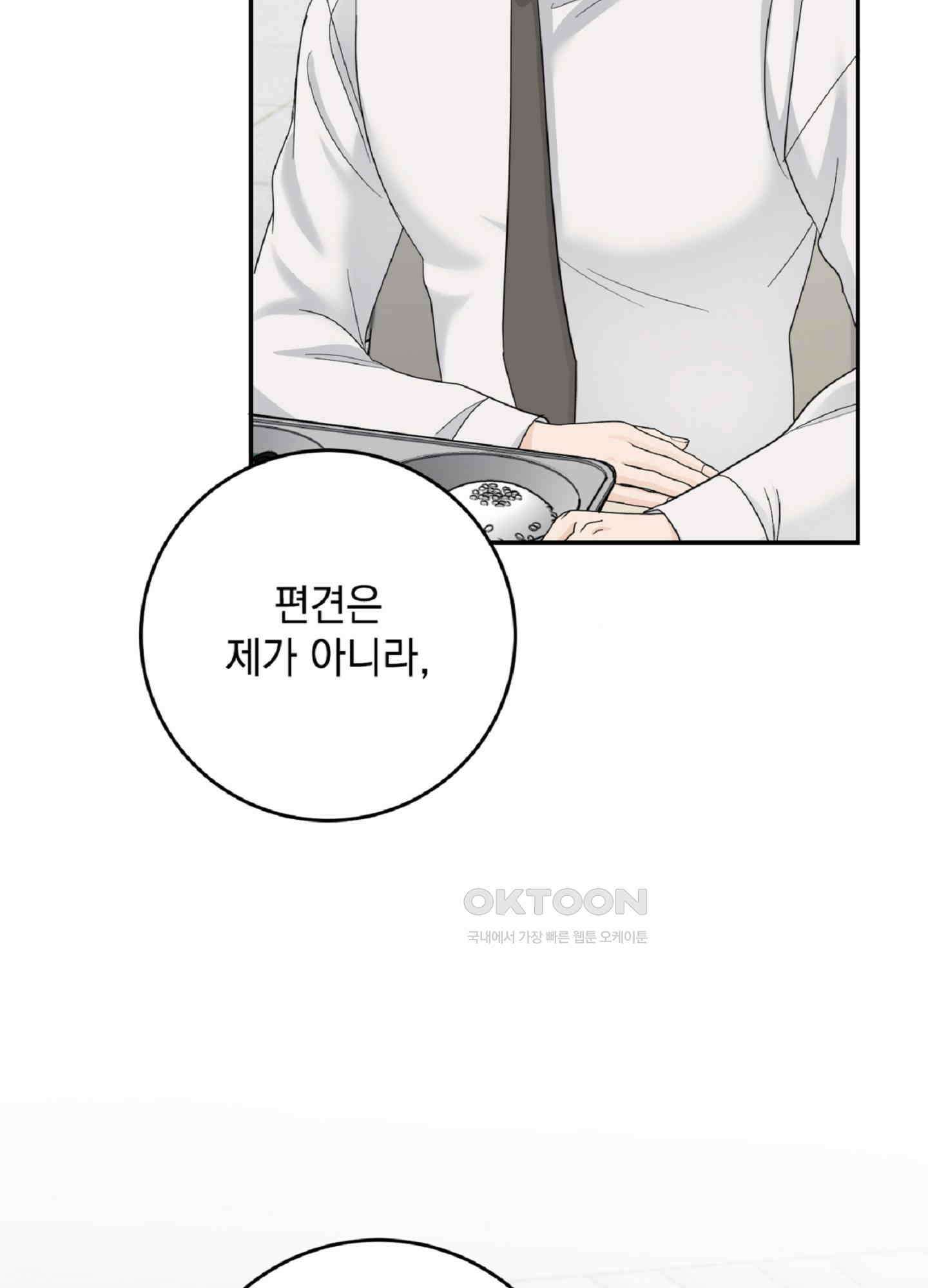 반했어요, 대리님 6화 21