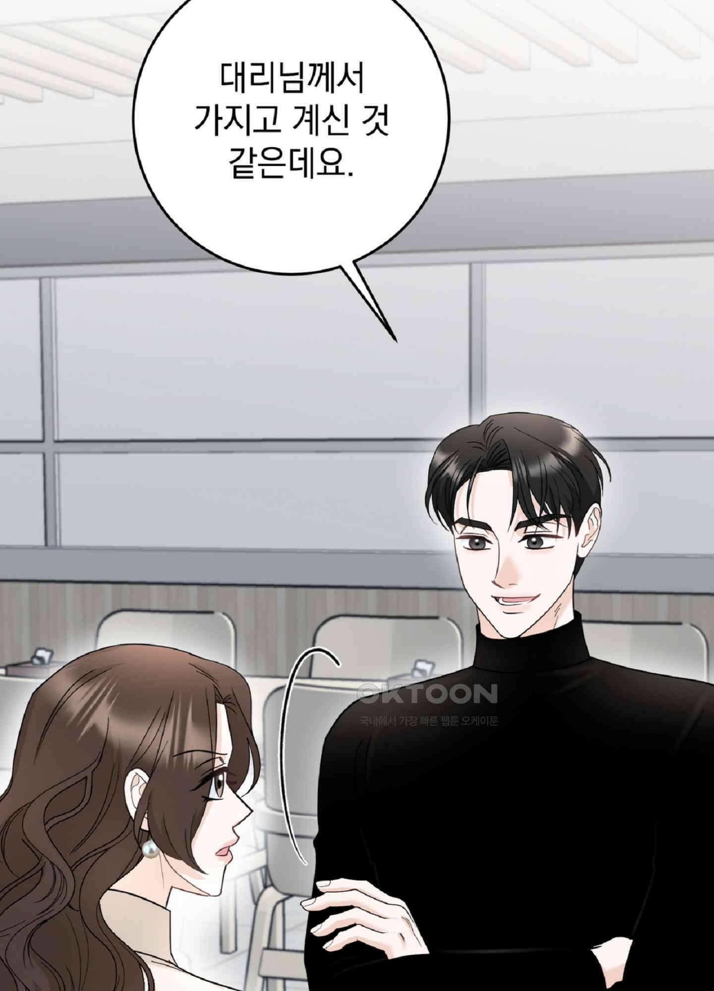 반했어요, 대리님 6화 22